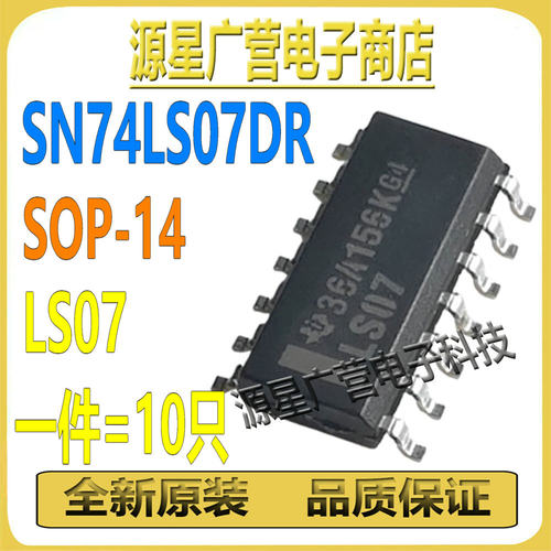 (10只) SN74LS07DR 丝印LS07 SOP-14 双极缓冲器 芯片IC 全新原装