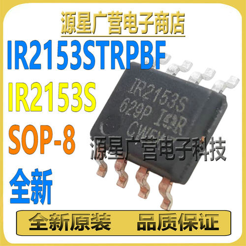 IR2153STRPBF IR2153S IR2153 SOP-8 电桥驱动器 芯片IC 全新原装