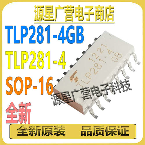 TLP281-4GB TLP28I-4GB TLP281-4 SOP-16 贴片光耦 四通道耦合器