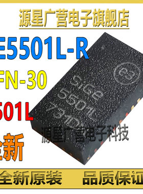 SE5501L-R 丝印5501L 贴片QFN-30 通讯射频放大器芯片IC 全新原装