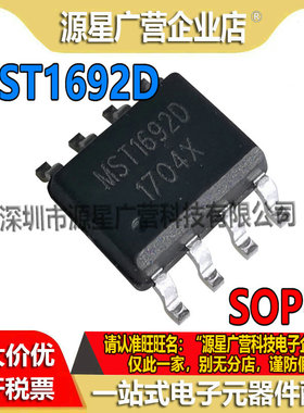 MST1692DKCS MST1692DKC MST1692D MST1692 贴片SOP-8 芯片 全新
