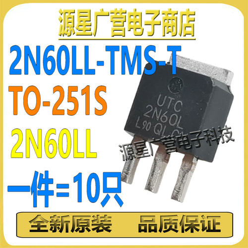 (10只) 2N60LL-TMS-T 2N60LL TO-252 600V 2A N沟道 MOS场效应管