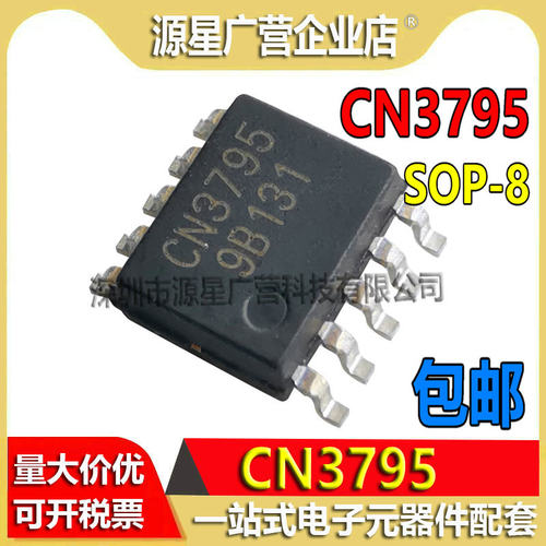 CN3795 CN379S 3795 贴片SOP-8 电池充电管理芯片 全新原装 直拍