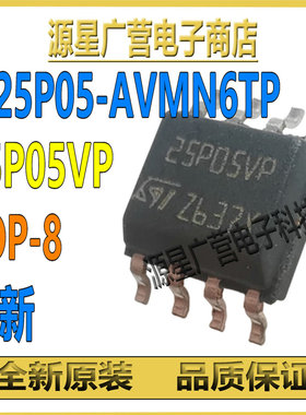 (4只) M25P05-AVMN6TP 丝印25P05VP 贴片SOP-8 FLASH存储器芯片IC