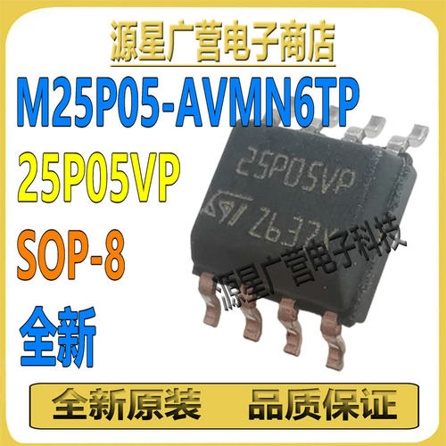 (4只) M25P05-AVMN6TP 丝印25P05VP 贴片SOP-8 FLASH存储器芯片IC