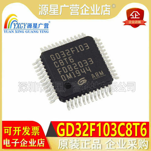 各类GD原装ARM单片机现货供应