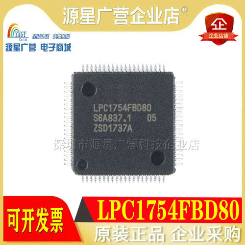 全新原装 LPC1754FBD80 QFP80 LQFP80 MCU嵌入式微控制器芯片IC