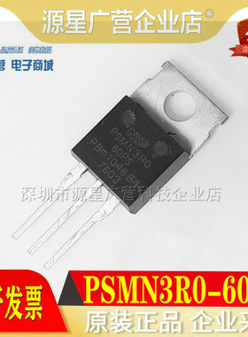 全新原装 PSMN3R0-60PS PSMN3R0 TO-220 60V100A N沟道 场效应管