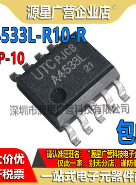 A4533L-R10-R A4533L A4533 贴片SOP-8 低功率放大器IC 全新原装