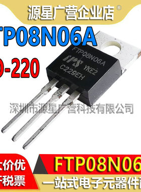 FTP08N06A FTP08N06 MOS场效应功率管 TO-220 55V 120A 全新原装