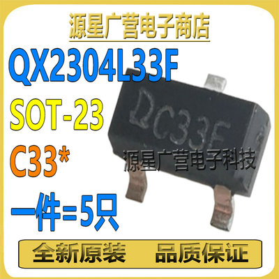 (5只) QX2304L33F 丝印C33* 贴片SOT-23 同步升压DC-DC电源芯片IC