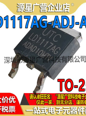 LD1117AG-ADJ LD1117AG-ADA 贴片TO-252 可调稳压器芯片 全新原装