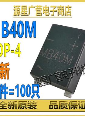 (100只) MB40M MSB40M UMSB-4 SOP-4 4A/1000V 玻璃钝化整流桥堆