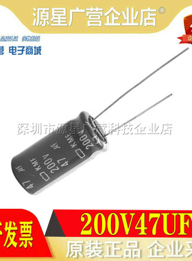 黑金刚电容 47UF200V 200V47UF 12*25 高频低阻电解电容 专业配单
