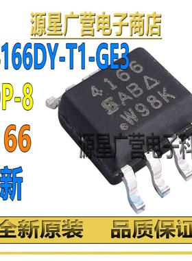SI4166DY-T1-GE3 丝印4166 SOP-8 N沟道 30V 30.5A MOS场效应管