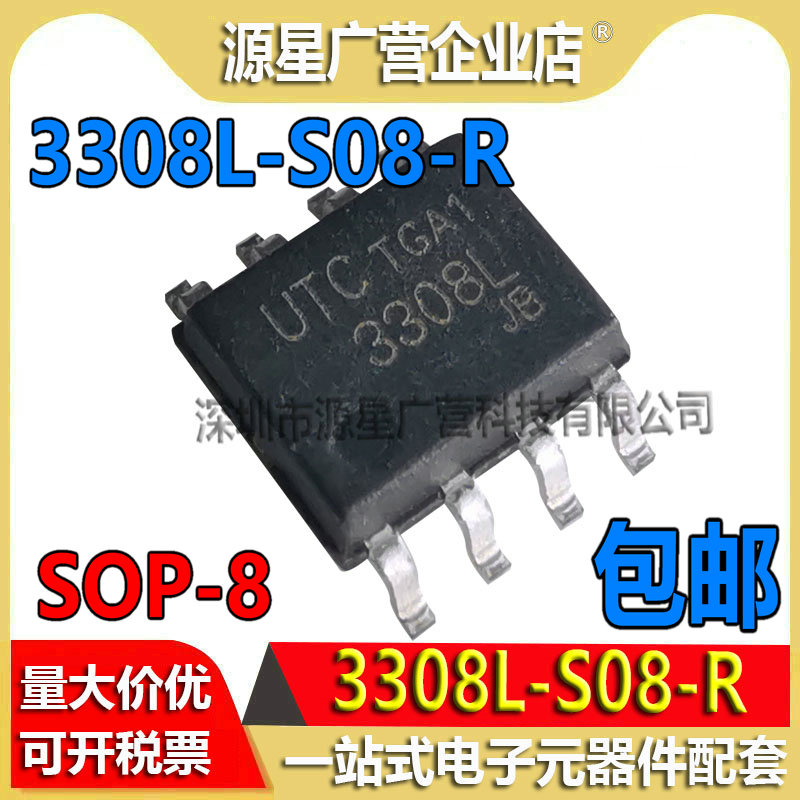 3308L-S08-R UTC3308L 3308L贴片SOP-8集成IC芯片全新原装