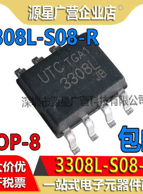 3308L-S08-R UTC3308L 3308L 贴片SOP-8 集成IC芯片 全新原装