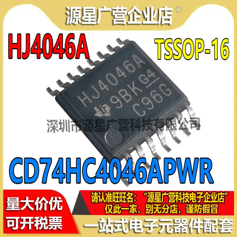 CD74HC4046APWR CD74HC4046A 丝印HJ4046A TSSOP-16 芯片 全新