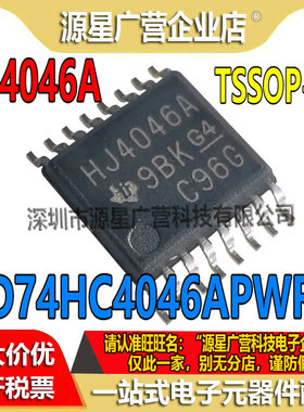CD74HC4046APWR CD74HC4046A 丝印HJ4046A TSSOP-16 芯片 全新
