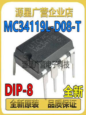 MC34119L-D08-T MC34119L 直插DIP-8 音频功率放大器芯片 全新