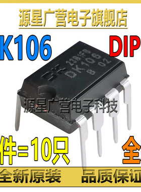 (10只) DK106 直插DIP-8 开关电源芯片 DKI06 DIP8 液晶芯片 全新