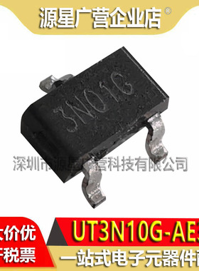 (10只) UT3N10G-AE3-R UT3N10G 丝印3N01G SOT-23 MOS场效应管