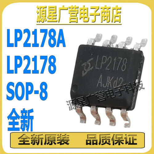 (3只) LP2178A LP2178 LP217BA SOP-8 AC-DC非隔离驱动器 芯片IC