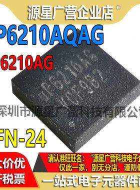 UP6210AQAG UP6210AG 贴片 QFN-24 降压控制器 芯片 全新原装