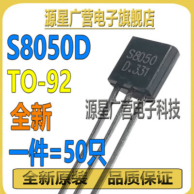 (50只) S8050D S80500 S8050 TO-92 NPN 晶体管 直插三极管 全新