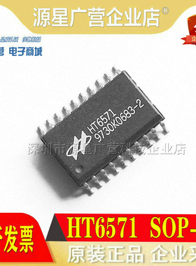 现货 HT6571 宽体SOP-20 RS-232驱动器和接收器芯片 原装拆机芯片
