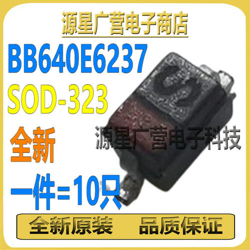 (10只) BB640E6237 丝印S SOD-323 30V 3.05PF 变容二极管 全新
