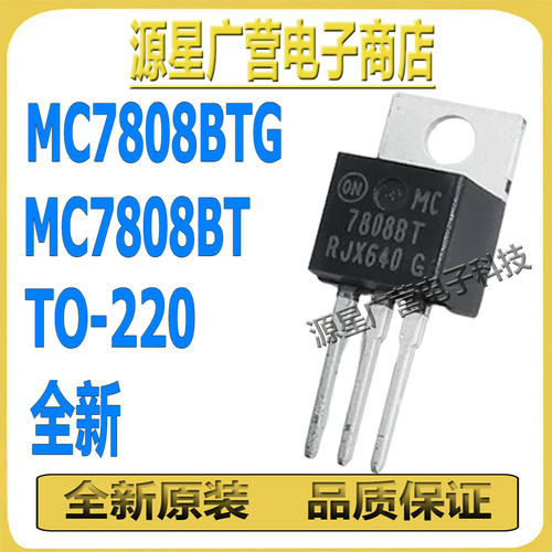 (2只) MC7808BTG MC7808BT MC78088T TO-220 PMIC线性稳压器 芯片