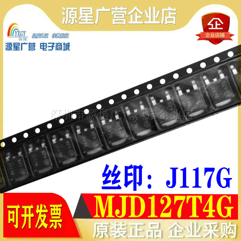 全新原装 MJD117T4G MJD127T4G 丝印J117G/J127G TO-252 达林顿管