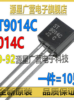 (10只) ST9014C 9014C TO-92-3 NPN 45V 100mA 三极管(BJT) 全新