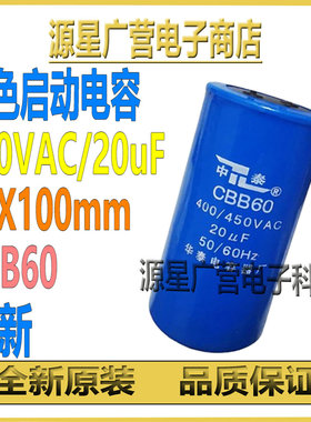 CBB60 450VAC 20UF 水泵电容 20UF 450V 空压机电容 电机运转电容