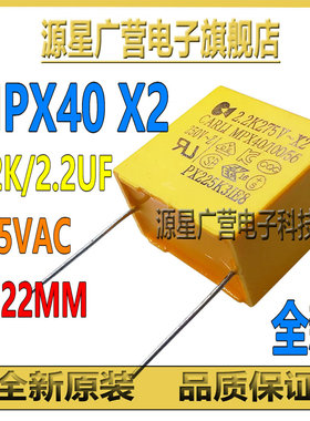 (3只) MPX40 X2 2.2UF 275VAC 2.2K 275V 间距22mm 黄色安规电容