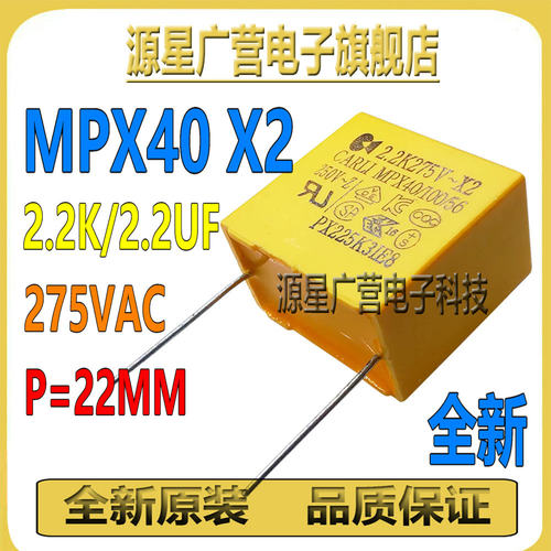 (3只) MPX40 X2 2.2UF 275VAC 2.2K 275V 间距22mm 黄色安规电容