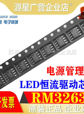 全新原装 RM3263S 贴片SOP-8 电源管理IC LED恒流驱动IC芯片