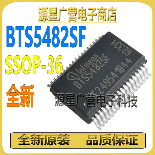 BTS5482SF SSOP-36 福克斯车身电脑大灯近光灯故障控制芯片IC模块