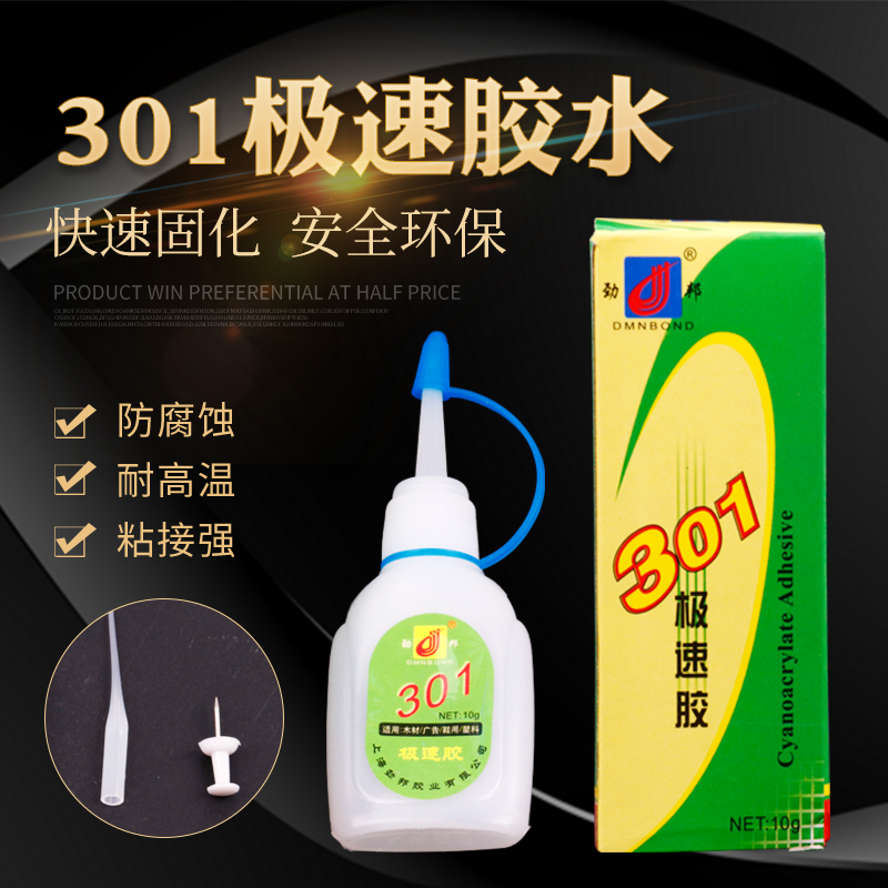 劲邦牌301极速胶瞬干胶瞬间胶快速胶502胶水10g/支 20支/盒