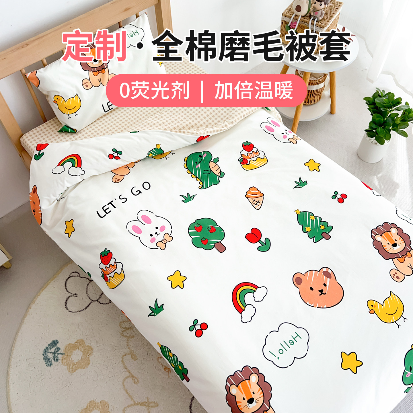 儿童纯棉磨毛加厚被套可定制尺寸