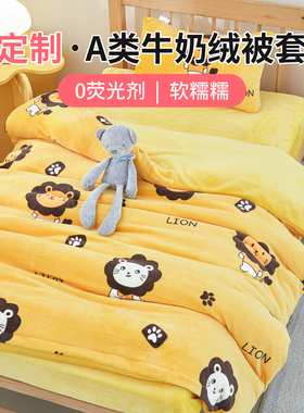 A类牛奶绒被套儿童单件婴幼儿园120x150x200cm单人被罩加厚冬定做