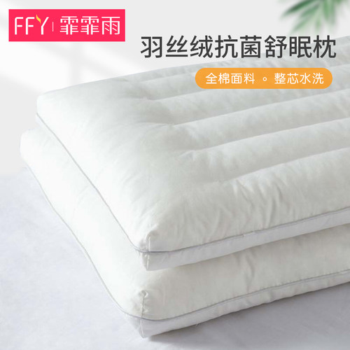 霏霏新生儿羽丝绒枕芯宝宝护颈