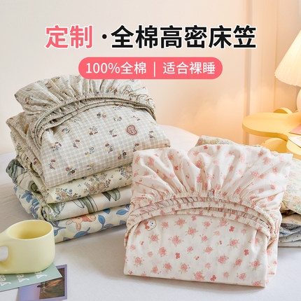 床笠单件100全纯棉1.2/1.8/1米5学生宿舍床垫保护套罩榻榻米定制