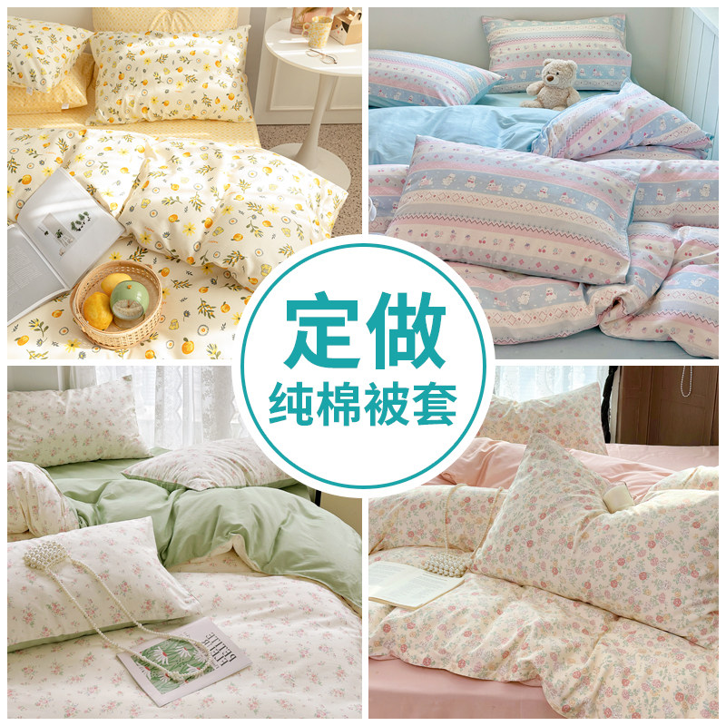 定制尺寸全棉被套单件150x200x230m纯棉单人床宿舍1.5米被罩春夏