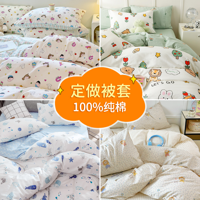 定做儿童幼儿园纯棉被套被罩卡通