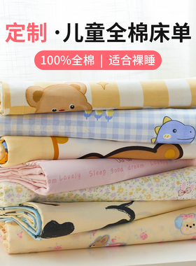 定制儿童床单单件纯棉婴幼儿园专用小尺寸宝宝单人床宿舍女孩床单
