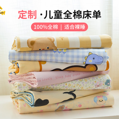 儿童纯棉床单婴儿定制任意尺寸