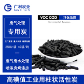 工业活性炭柱状废气处理喷漆房用活性炭颗粒散装 除味吸附800碘值