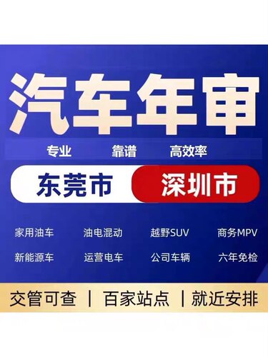 广东车辆年检货车东莞清远年检外牌验车代办服务异地汽车年审包过